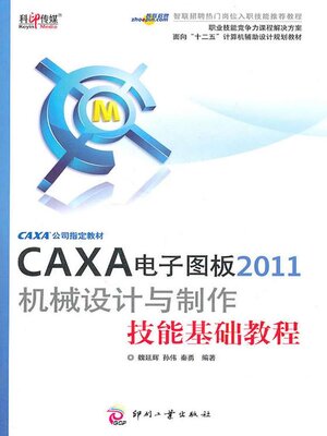 cover image of CAXA电子图板2011机械设计与制作技能基础教程